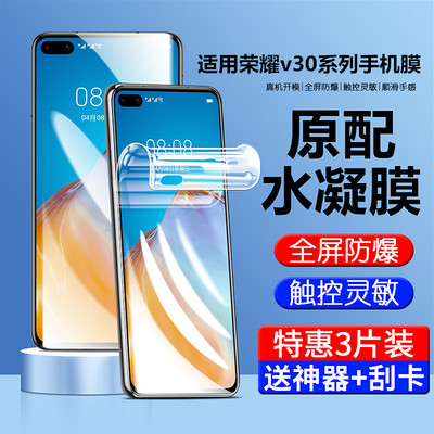适用荣耀v30手机膜v30pro水凝膜