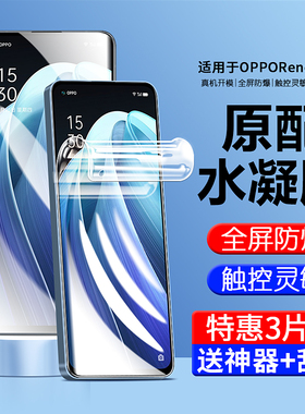 适用opporeno7手机膜reno7pro5g钢化水凝膜oppo全屏oppereno7se新年版opρoreno75g软膜rone全包opporneo新款
