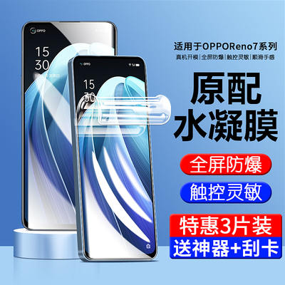 适用opporeno7手机膜r7pro水凝膜