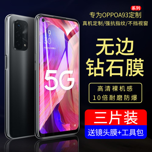适用oppoa93钢化膜全屏钢化膜