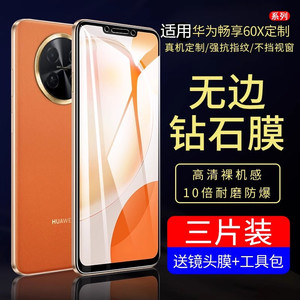 适用华为畅享60x钢化膜畅想60手机膜全屏覆盖6oxⅩ防窥膜保护贴膜抗蓝光ⅹ叉防摔无白边华×六十高清贴膜