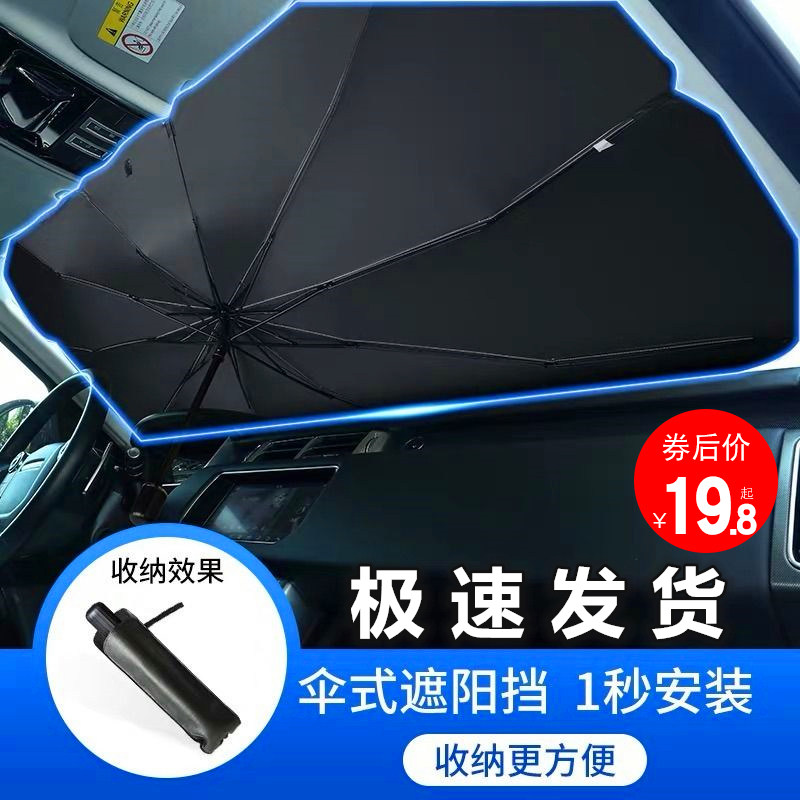 汽车遮阳伞停车用前挡神器防晒隔热遮阳帘挡风玻璃伞式车内遮阳挡|ruв категории автомобиль/товаров/аксессуары/переоснащение, автомобильных принадлежностей/аксессуары, тени - от Buy2taobao.com для оказания профессиональной услуги покупки агента Taobao