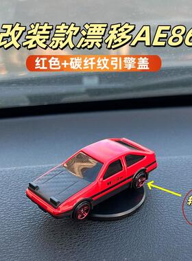 升级改装款碳纤纹红色AE86车载漂移摆件更好漂移无异响合金材质