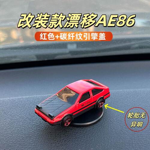 漂移车载摆件AE86动态中控