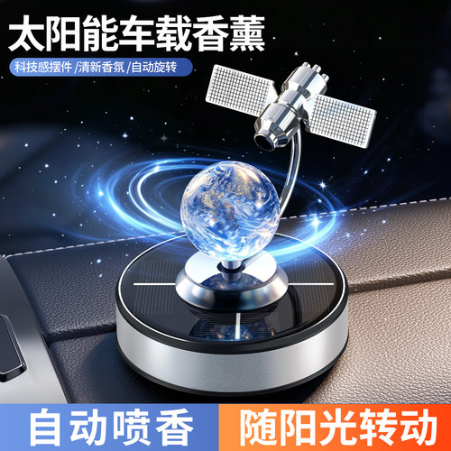 太空卫星太阳能车载香薰摆件自动旋转科技感星球汽车装饰品新款