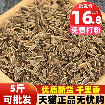 优质新货千里香香料调料