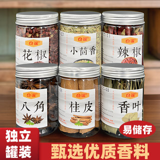 八角桂皮香叶大料香料调料大全组合花椒草果小茴香白芷罐装纯干货