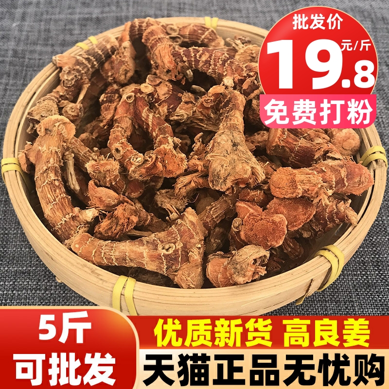 良姜南姜干小高良姜香料调料佐料香辛料调味料商用卤肉卤料500g