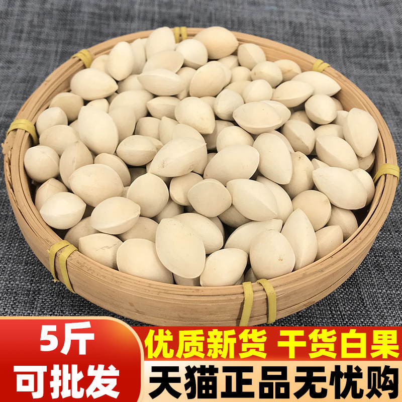 干白果新鲜晒干干货白果带壳优质银杏果家用商用批发50g100g500g
