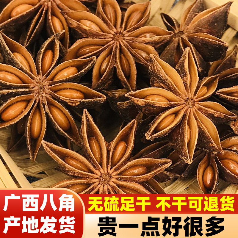 广西八角大料大茴香纯干另售桂皮香叶花椒粒食用优质香料调料大全