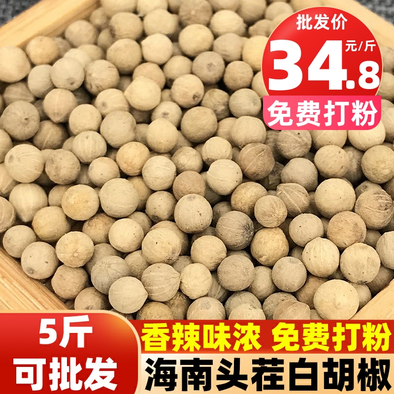 海南特产白胡椒胡椒粒可打胡椒粉碎纯正家用商用香料调料煲汤500g 粮油调味/速食/干货/烘焙 香辛料/干调类 原图主图