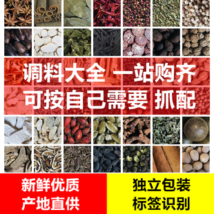 香料调料大全组合散装 卤料包套装 家用商用八角桂皮香叶花椒小茴香