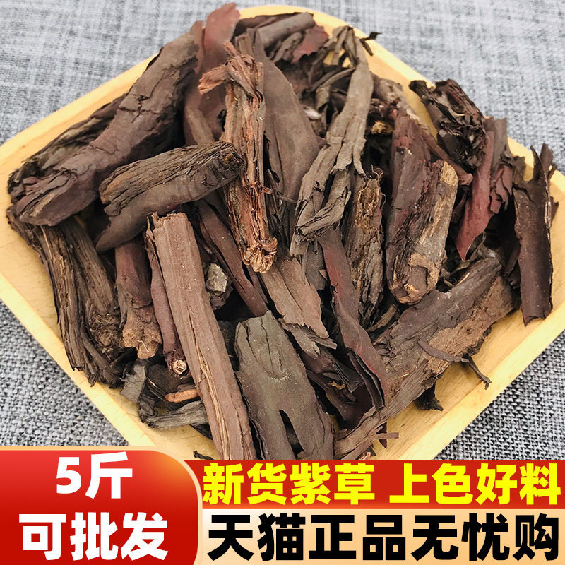 紫草硬紫草根大紫草红条熬做红油上色商用批发香料调料佐料干货