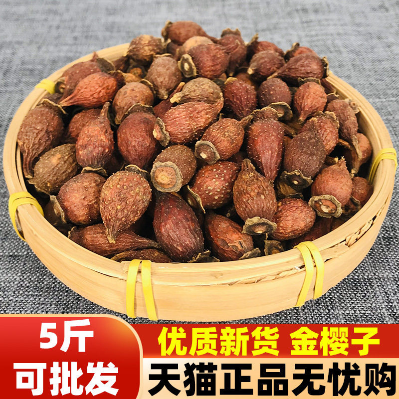 金樱子金英籽刺榆子刺梨子金罂子山石榴山鸡头子商用糖罐缨子