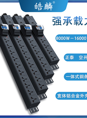 皓麟大功率排插座32A63A80A8000W空气开关漏电保护工业无线接线板