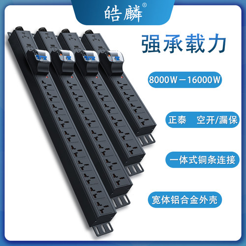 皓麟大功率排插座工业漏电保护