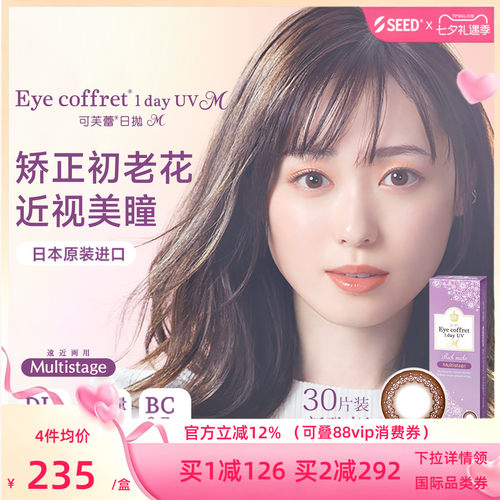 SEED老花美瞳放大双眸日抛30片