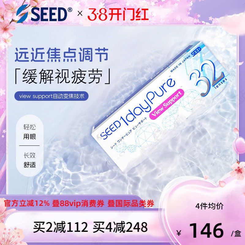 SEED实瞳日本进口京樱近视渐进多焦点近视隐形眼镜日抛次抛32片