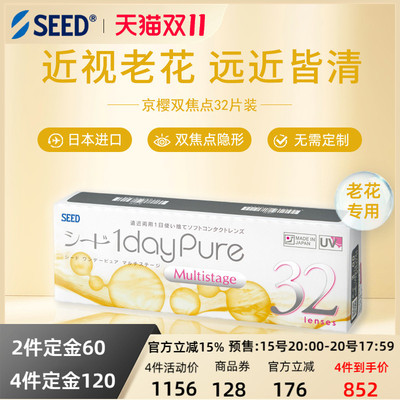 SEED日本进口老花隐形日抛32片