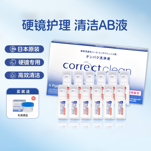 【临期特惠】SEED实瞳硬性角膜塑形RGP护理液ok镜除蛋白清洁AB液