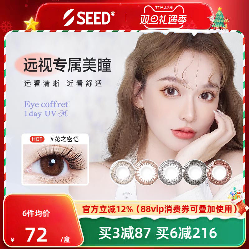 SEED实瞳Coffret远视美瞳日抛10片无需定制彩色远视隐形眼镜