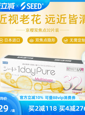 【近视老花】SEED京樱近视老花眼两用隐形眼镜日抛32片远近清晰