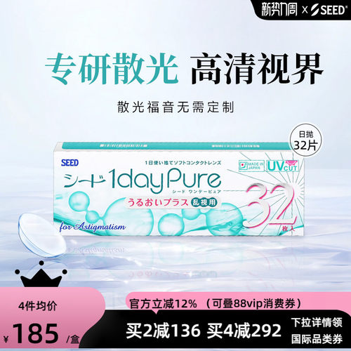 散光现货 无需定制