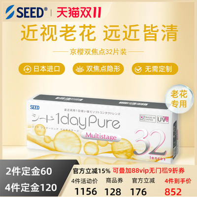 SEED日本进口老花隐形日抛32片