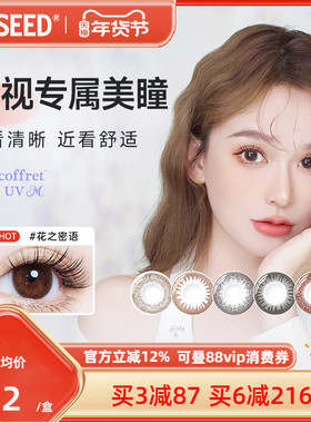 【远视美瞳】SEED实瞳远视美瞳日抛10片无需定制彩色远视隐形眼镜