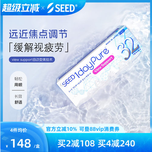 SEED实瞳日本进口京樱近视渐进多焦点近视隐形眼镜日抛次抛32片