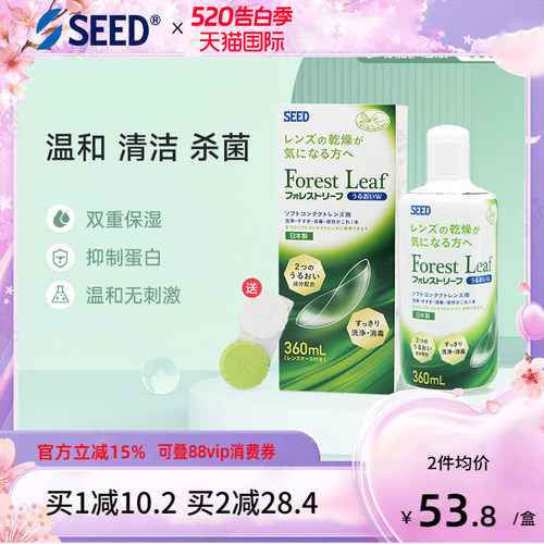 SEED实瞳软性清洁镜片除蛋白隐形眼镜美瞳护理液360ml正品