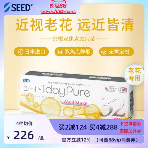 SEED日本进口老花隐形日抛32片