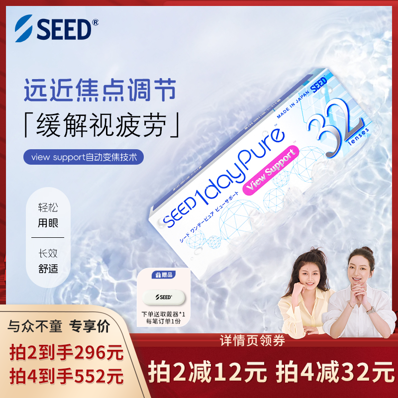 SEED实瞳日本进口京樱近视渐进多焦点近视隐形眼镜日抛次抛32片,隐形眼镜/护理液,国际隐形眼镜,淘宝优惠券,粉丝福利购,淘宝优惠卷