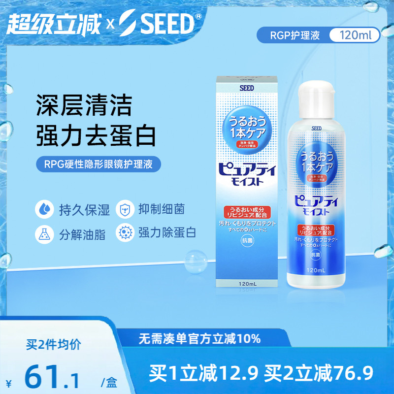 OK/RGP镜专用护理液