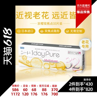 【吉杰618】SEED京樱近视老花眼两用隐形眼镜日抛32片远近清晰
