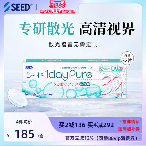 散光现货 无需定制