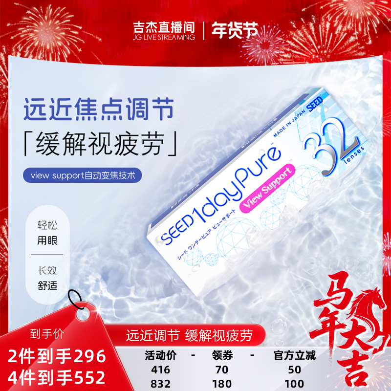 SEED实瞳日本进口京樱近视渐进多焦隐形眼镜日抛32片舒适护眼官方