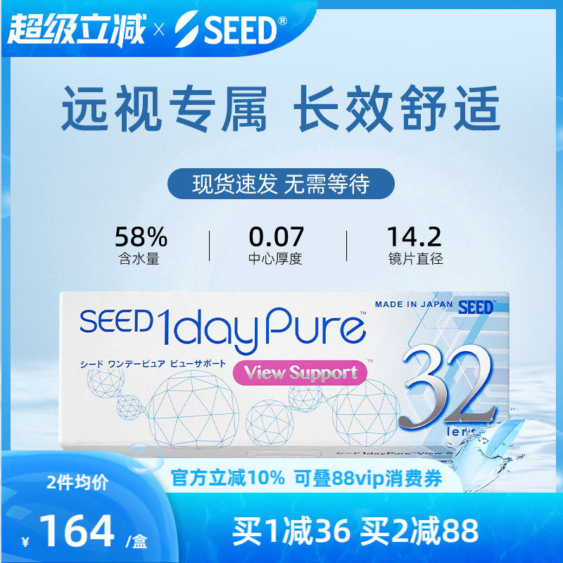【远视专属】SEED实瞳京樱多焦点远视隐形眼镜日抛32片舒适款官方