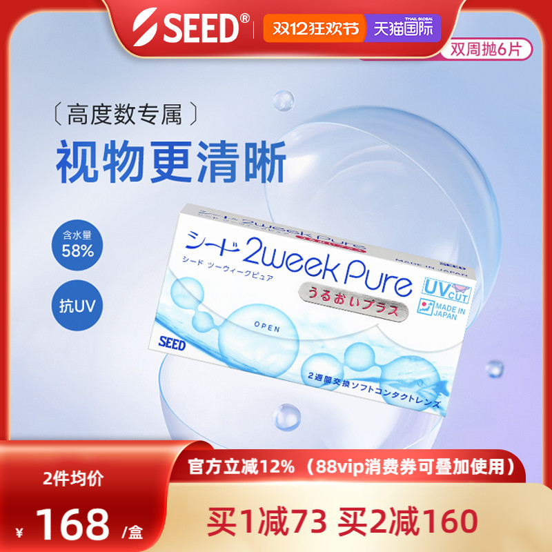 【部分临期】SEED实瞳京樱近视双周抛高度数隐形眼镜两周抛6片