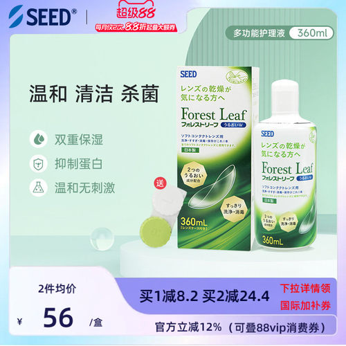 SEED实瞳软性清洁镜片除蛋白隐形眼镜美瞳护理液360ml正品