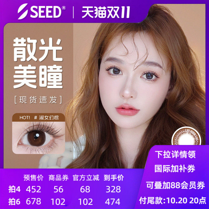 SEED实瞳可芙蕾散光近视日抛隐形眼镜美瞳放大双眼舒适护眼10片