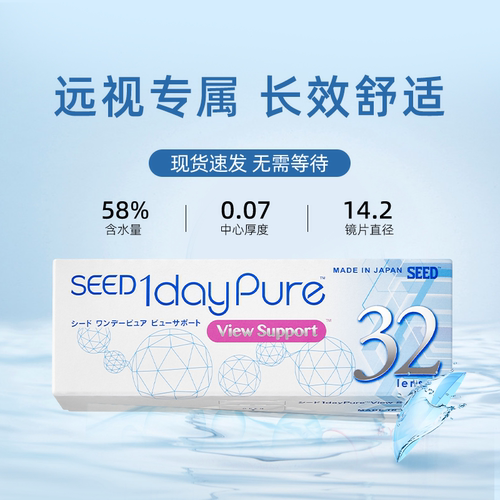 远视专用隐形眼镜
