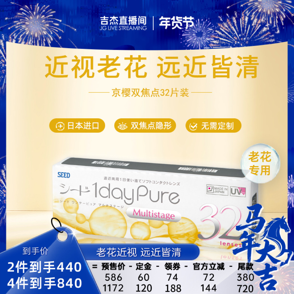 【吉杰预售近视老花】SEED京樱近视老花眼两用隐形眼镜日抛32片,隐形眼镜/护理液,国际隐形眼镜,淘宝优惠券,粉丝福利购,淘宝优惠卷