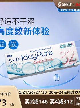【近视高度数】SEED实瞳京樱高度数近视隐形眼镜32片日抛透氧舒适