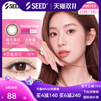 【新品美瞳】SEED实曈美瞳日抛10片女团彩色隐形眼镜三明治工艺
