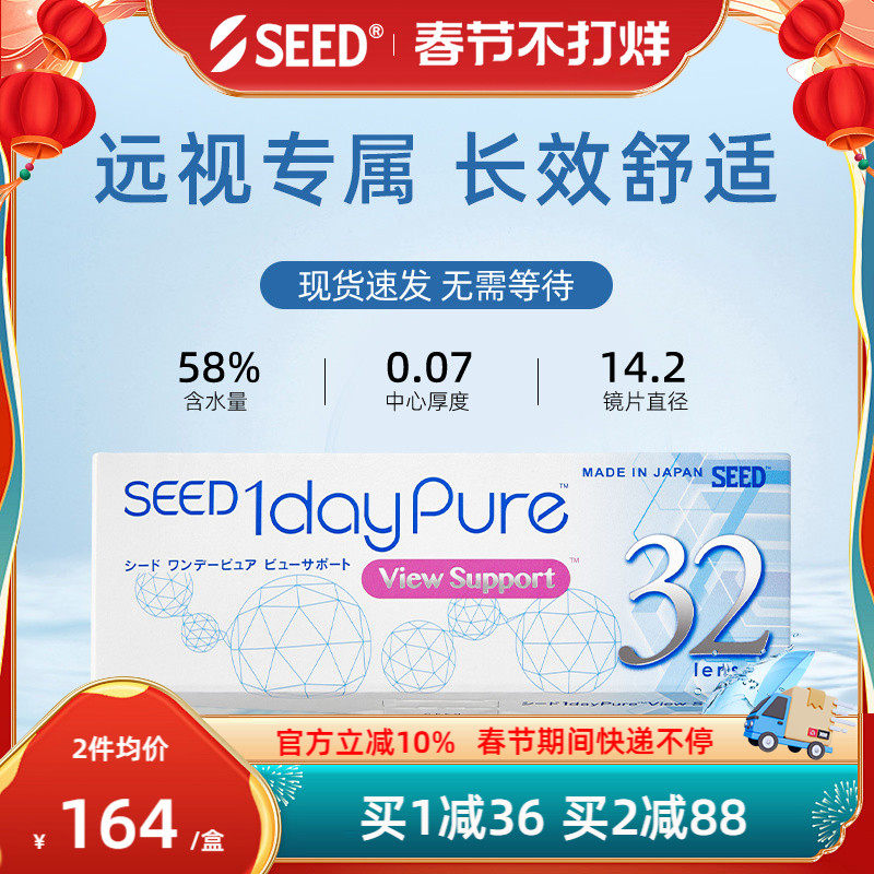 【远视专属】SEED实瞳京樱多焦点远视隐形眼镜日抛32片舒适款官方
