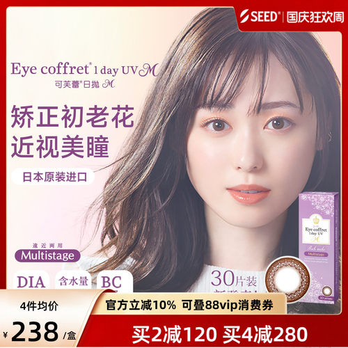 SEED老花美瞳放大双眸日抛30片