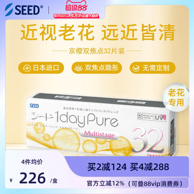 SEED日本进口老花隐形日抛32片