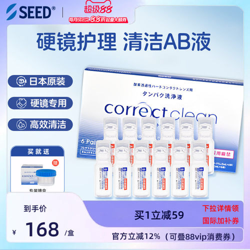 【临期特惠】SEED实瞳硬性角膜塑形RGP护理液ok镜除蛋白清洁AB液