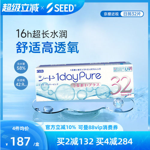SEED实瞳京樱近视隐形眼镜日抛32片舒适高透氧耐污镜片官方旗舰店